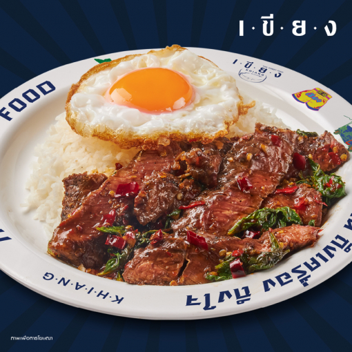 PSK0005 ข้าวกะเพราเนื้อ + ไข่เป็ดดาว